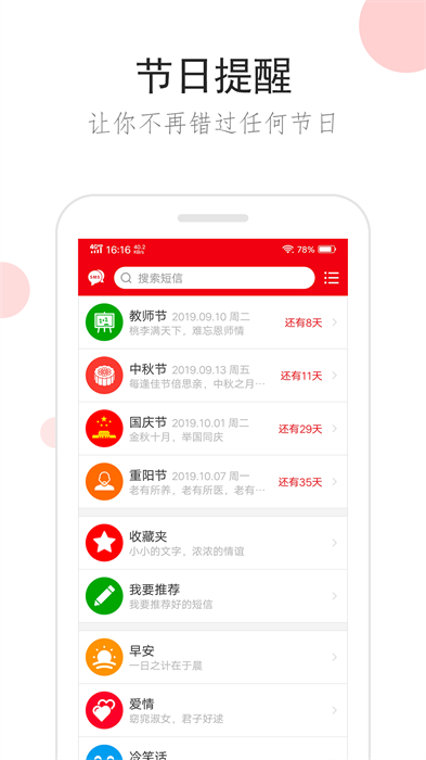 祝福短信图3