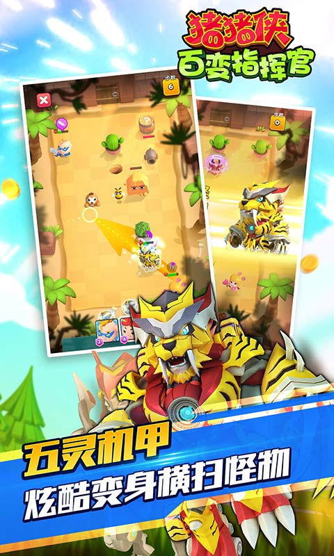 猪猪侠百变指挥官图3