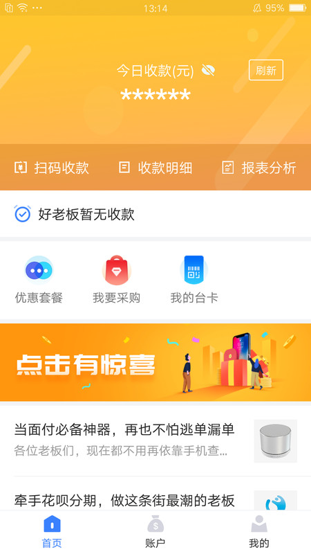 通联好老板图1