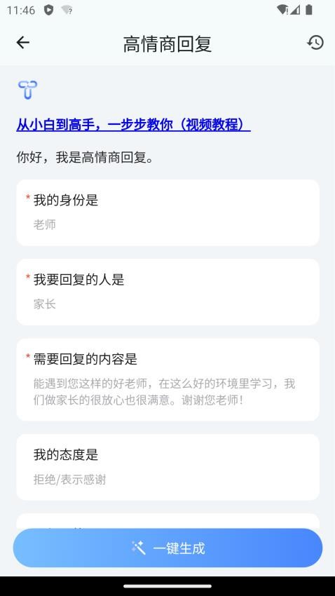 Our Teacher安卓版图3