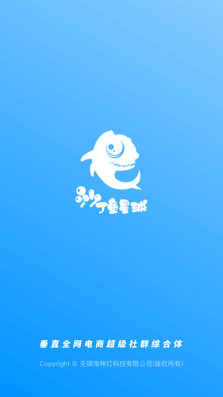 沙丁鱼星球(电商社交服务软件) v1.23.1 安卓手机版图1
