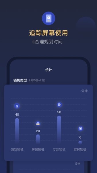 锁手机自律助手图1