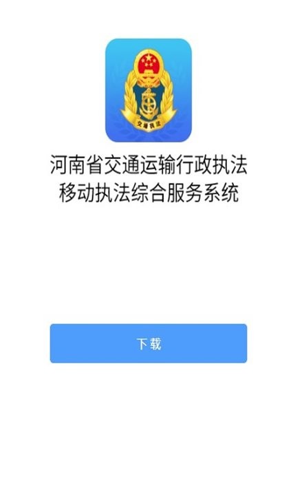 河南综合执法图1