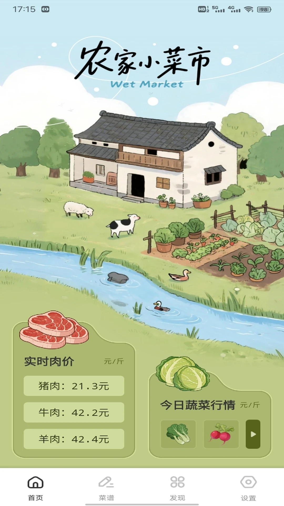 好运菜市场图1