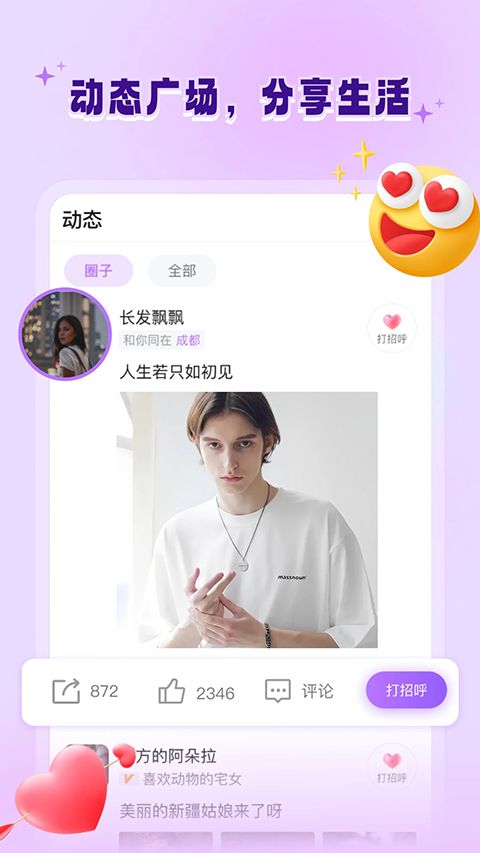 allo(维语聊天交友软件) V3.13.9 安卓版图2