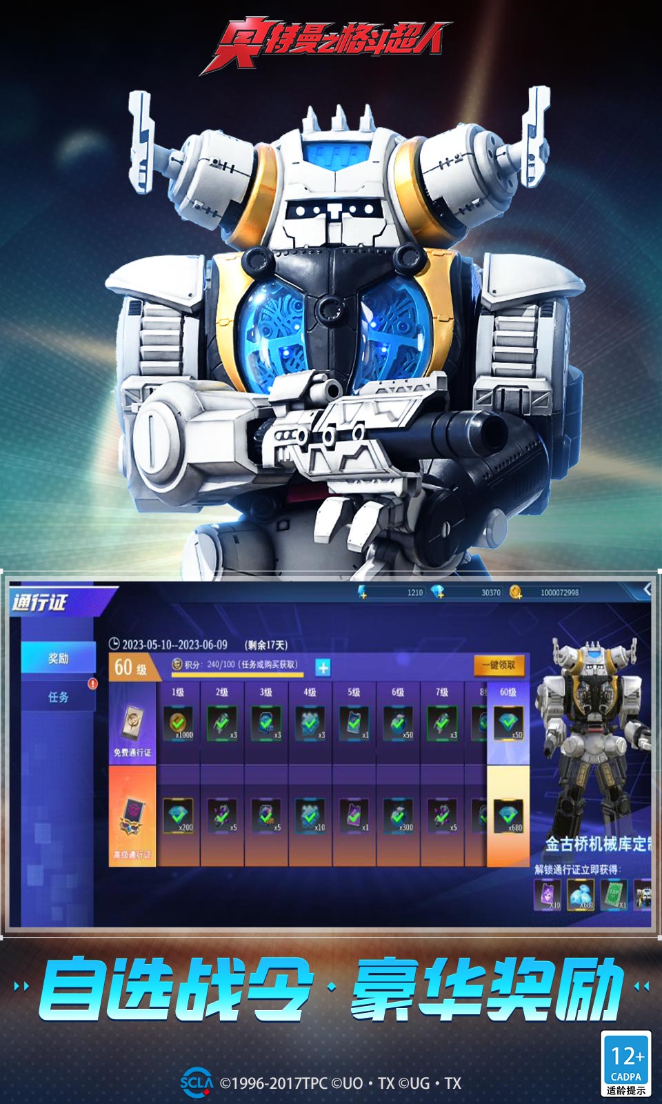 奥特曼之格斗超人图2