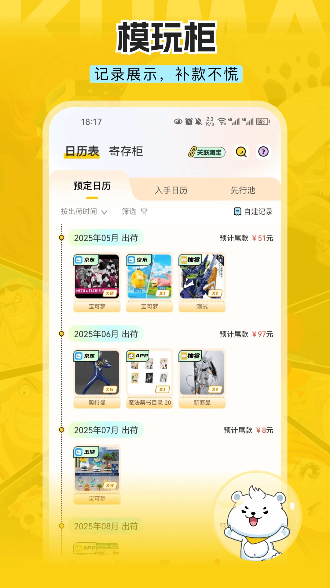 模玩熊图5