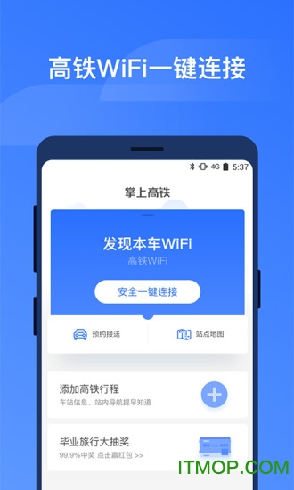 国铁吉讯(掌上高铁2023最新版)图4
