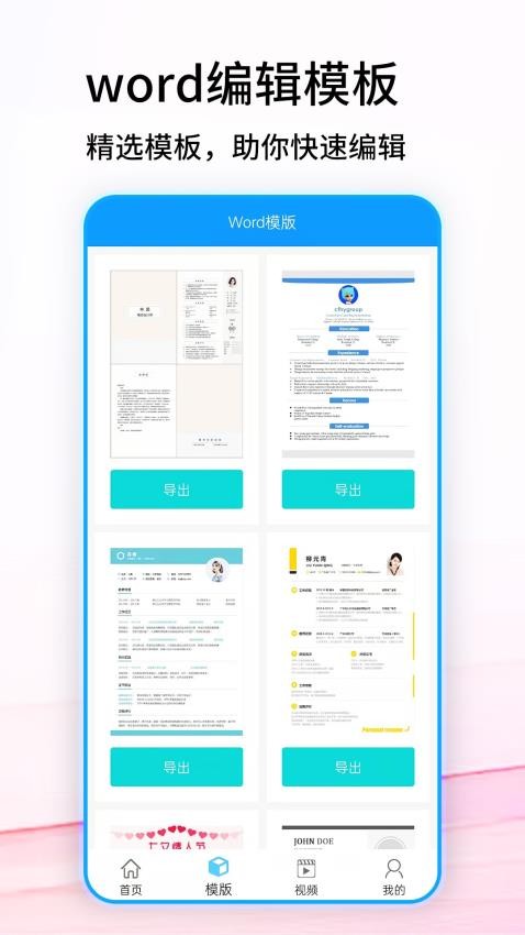 免费word文档下载 免费word文档下载