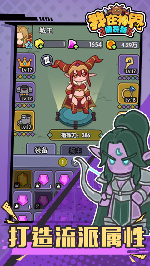 我在神界刷装备图2