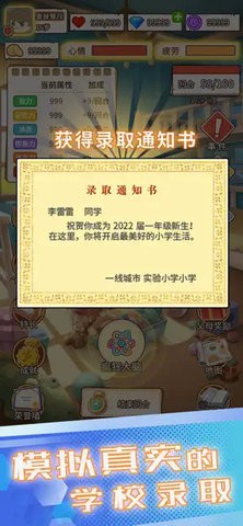 模拟成长vip版免费官方版