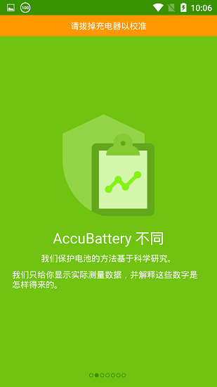 accubattery电池检测最新版图3