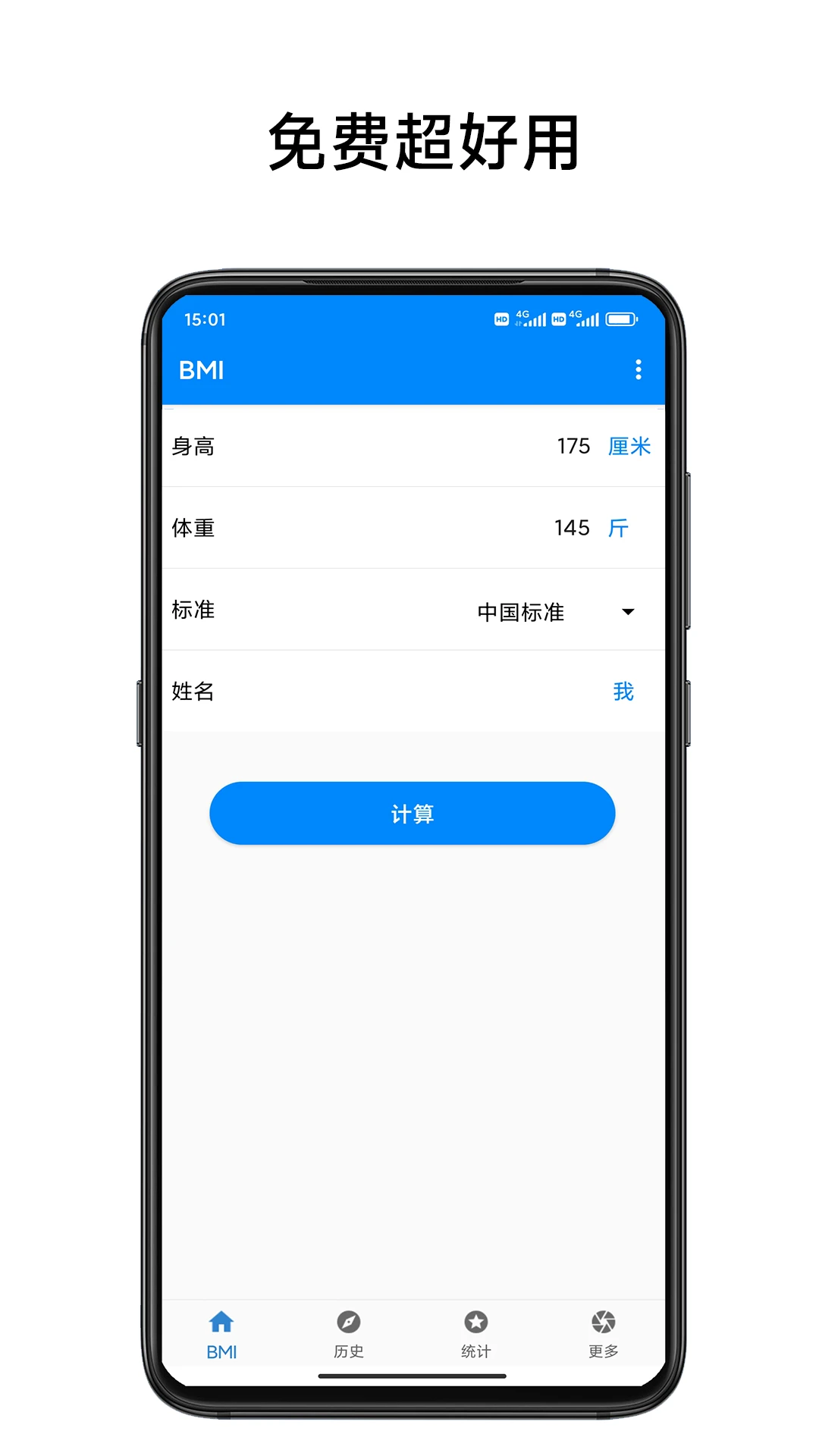 BMI质量指数计算器图1