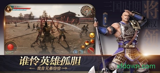 极无双三国名将传ios版图1