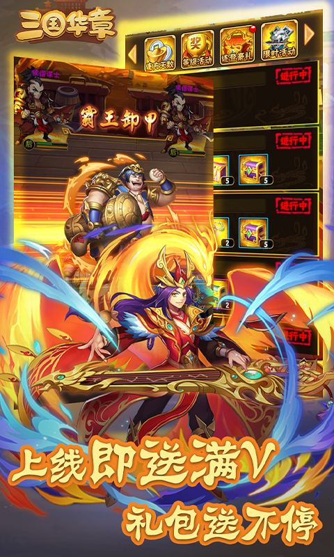 三国华章-登陆送伙伴图2