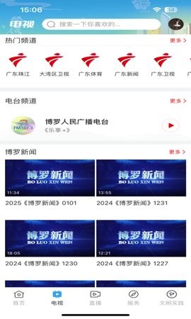 罗浮新闻