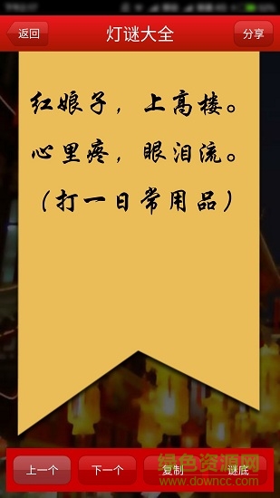 灯谜大全图3