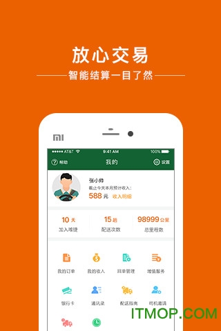 唯捷城配司机端(送货司机接单)