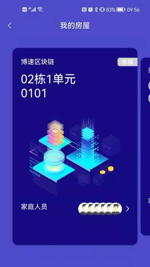 智慧社区生活图1