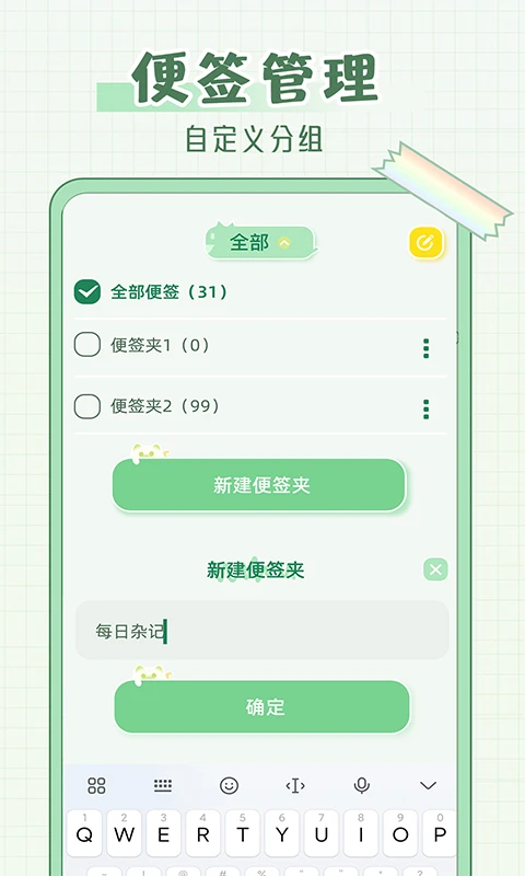 免费便签记事日记图4