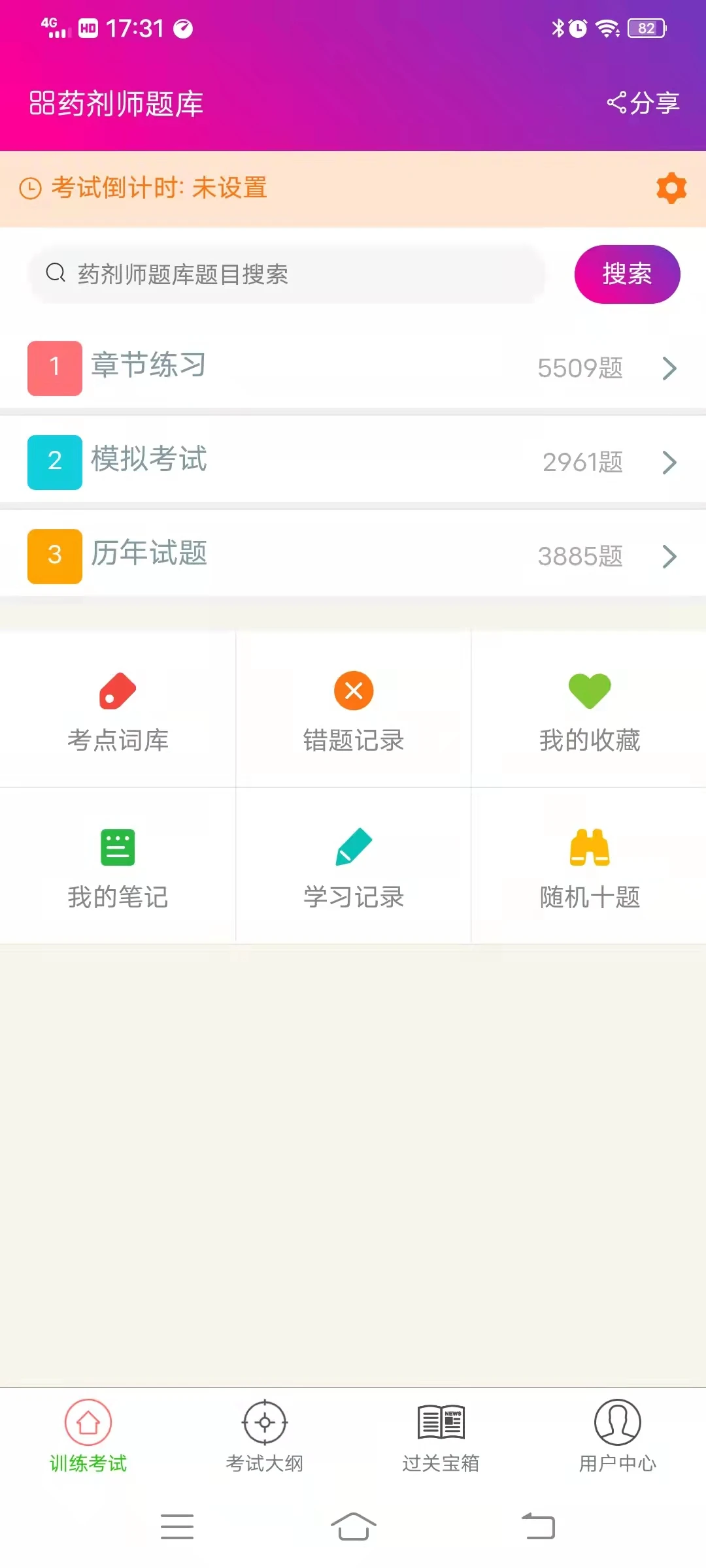 药剂师总题库图1
