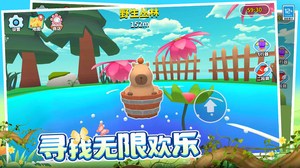 卡皮巴拉跳跳跳图1