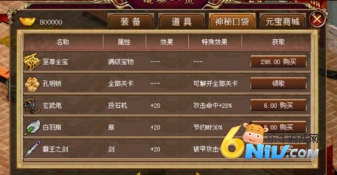新三国孔明传图5
