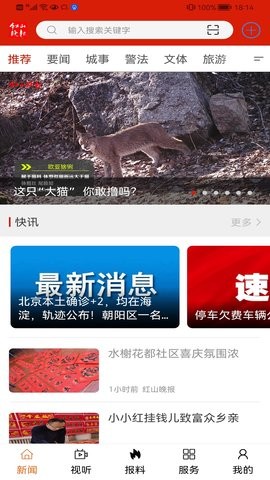 红山晚报图3