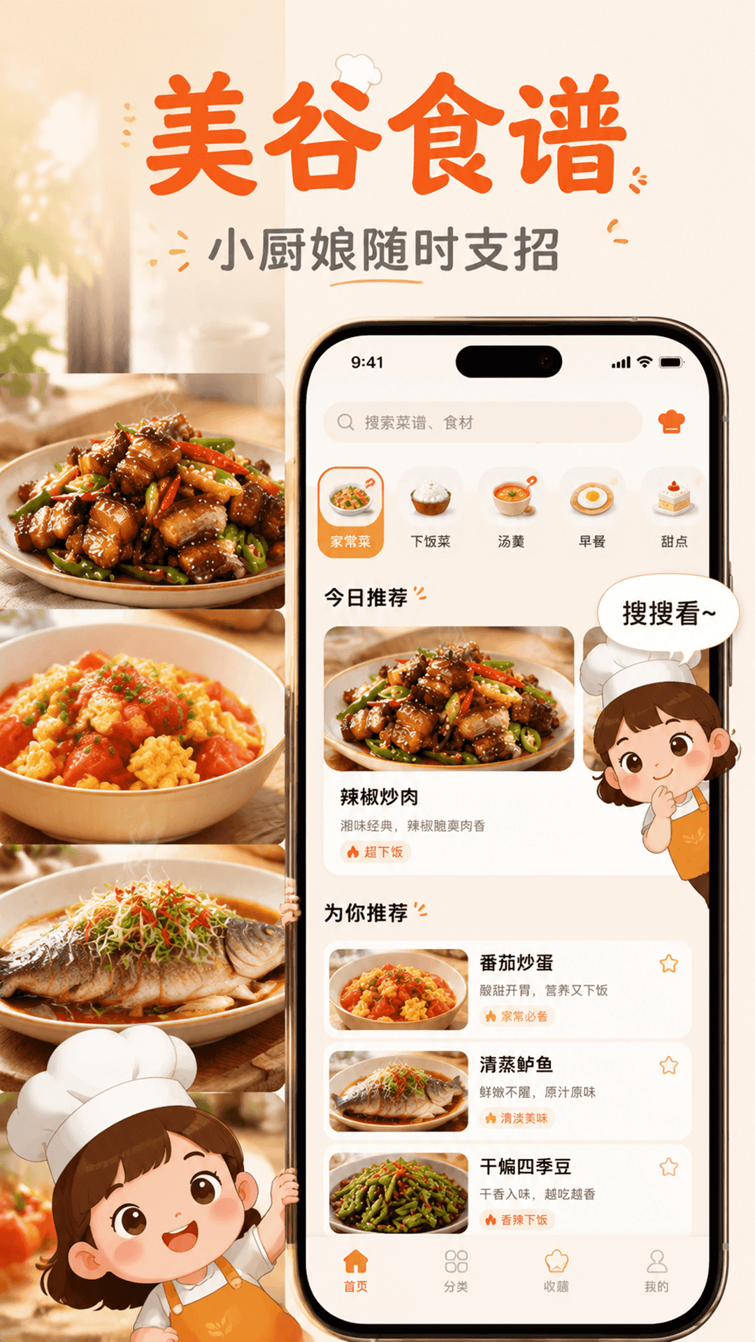 美谷食谱图2