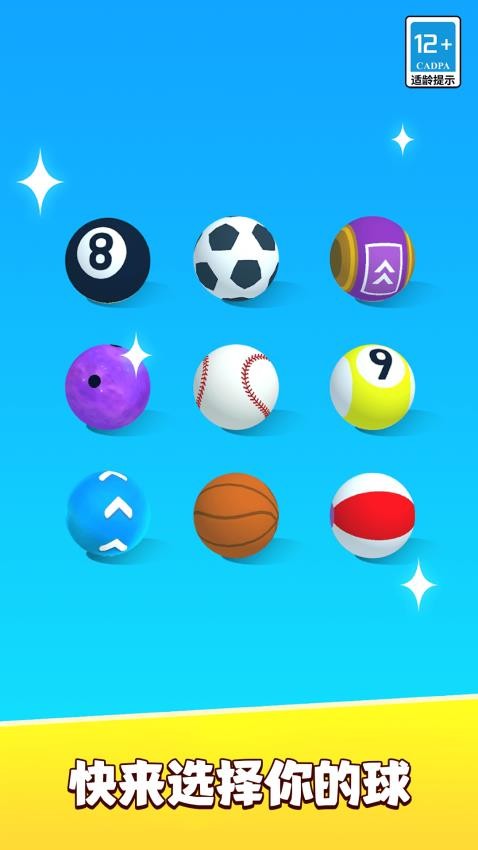 暴爽球球闯关图5