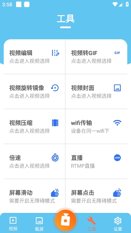 小鱼录屏图4