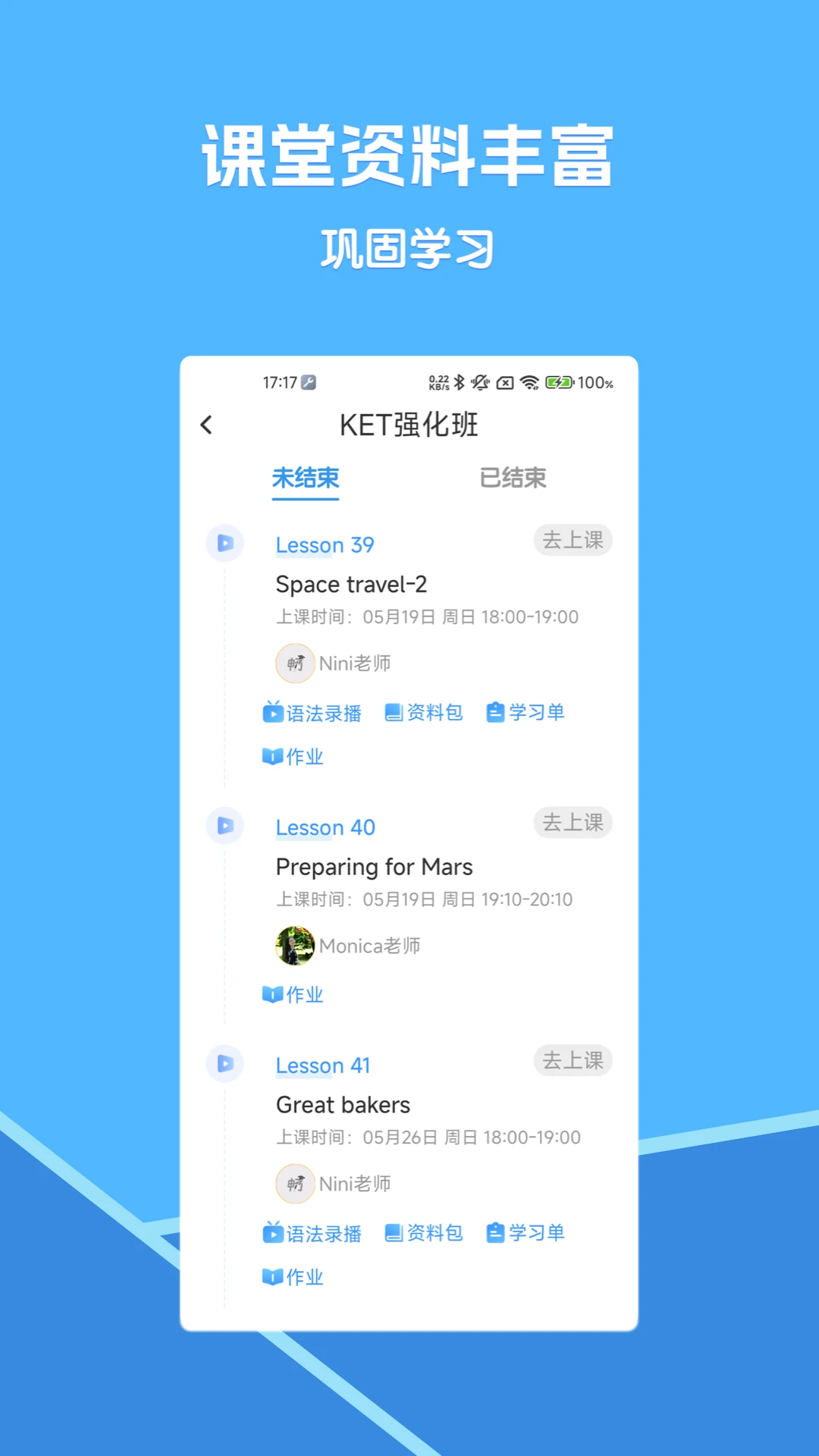 畅学剑桥英语图3