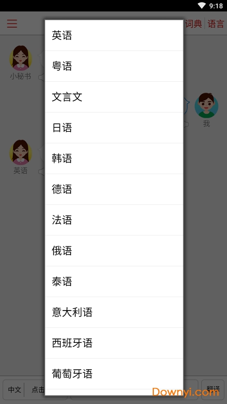 同声翻译会员修改版