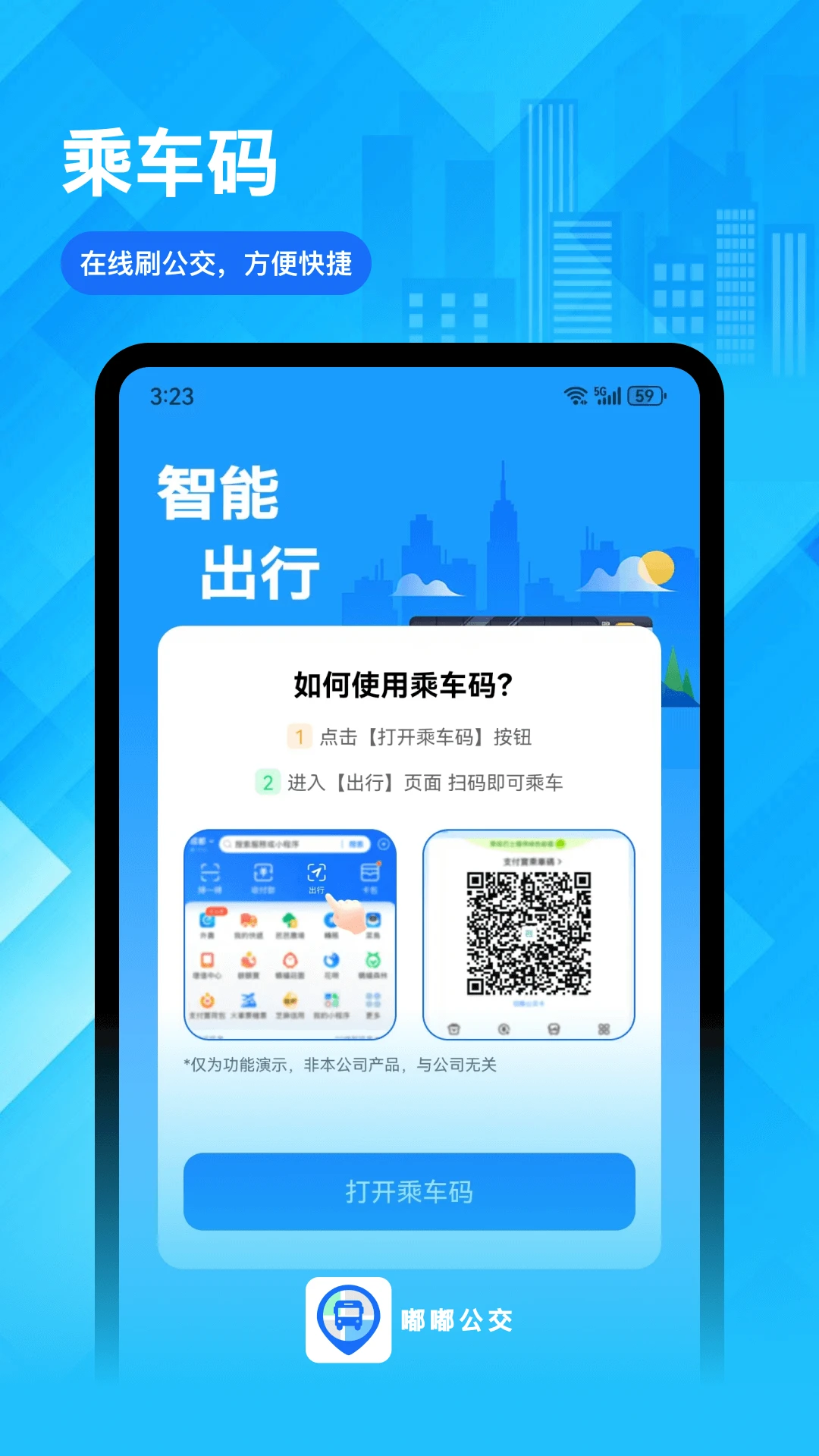 公交出行图3