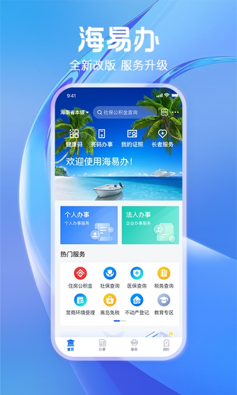 海易办图4