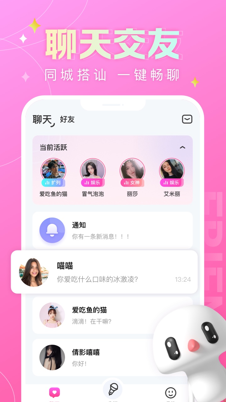 蘑菇语音图1
