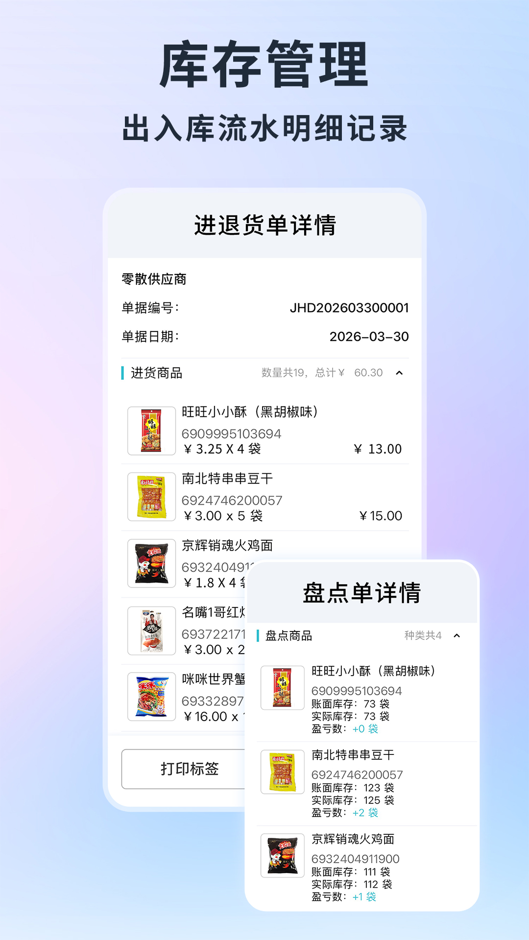 智慧记AI零售图5