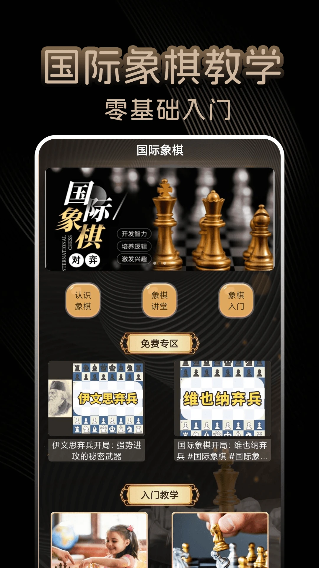 国际象棋单机图1