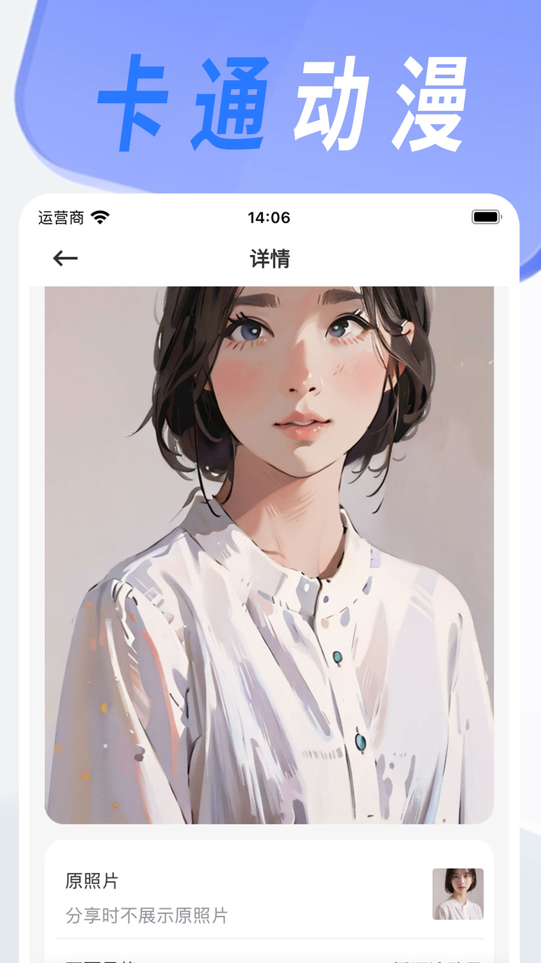 漫改相机安卓版图3