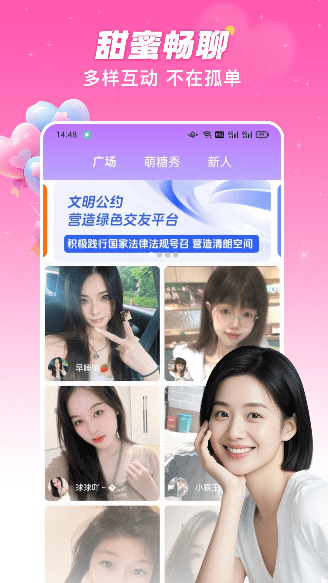 萌糖视频聊天交友图2