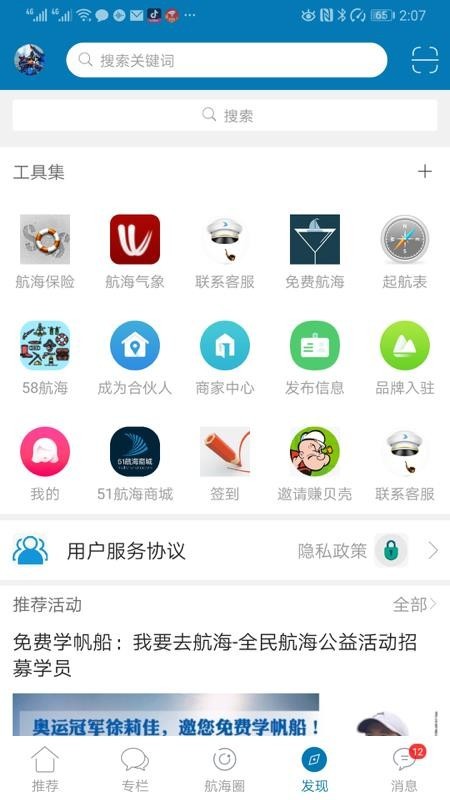 航海网 安卓版v51HH CS 6.1.5图1