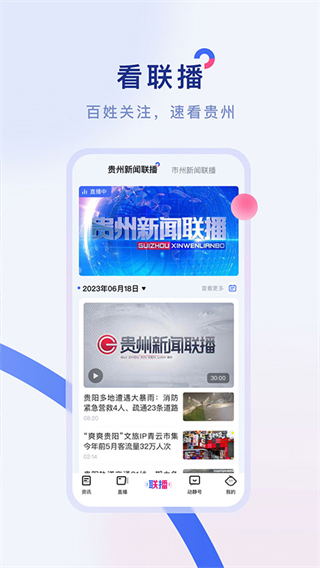 贵州电视台动静app图4