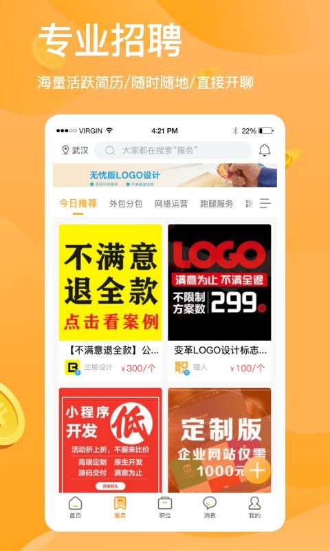 猎人招聘手机版图2