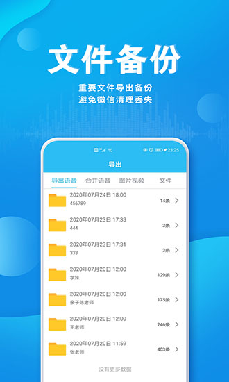 语音导出合并图4