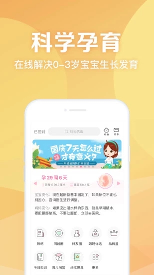 妈妈社区 安卓版v10.5.3
