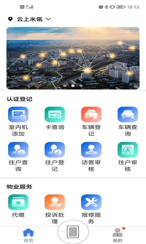 慧生活Pro图2