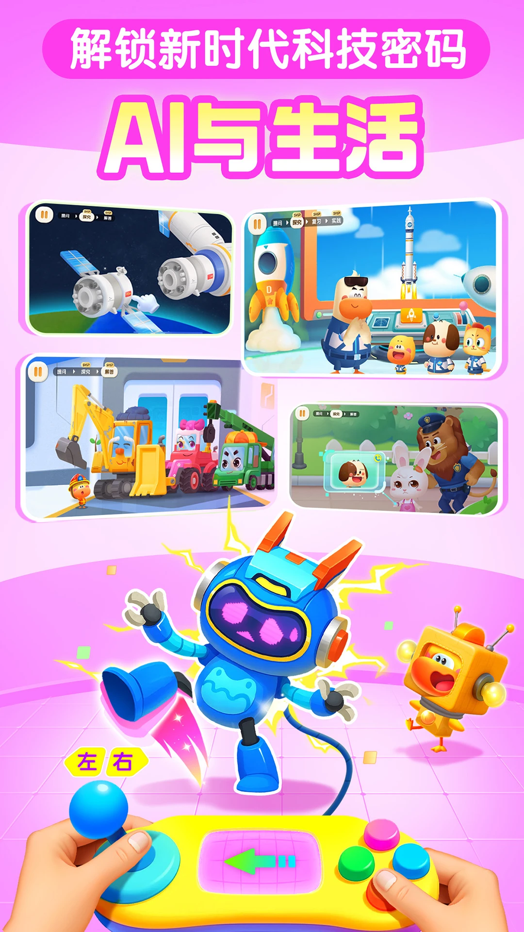 宝宝巴士科学图2