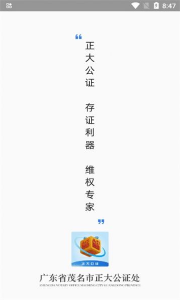 正大公证
