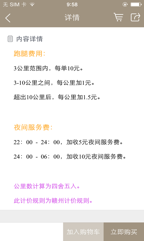 全城速送