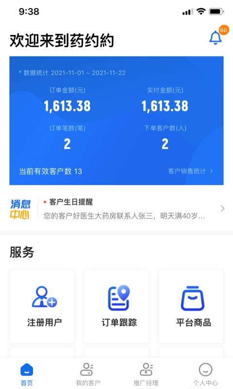药约约管理端图3